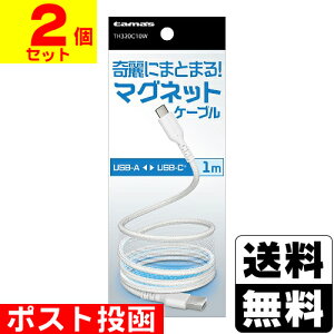 ■ポスト投函■USB-A to C マグネットケーブル 1.0m ホワイト (TH320C10W)【2個セット】