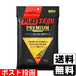 ■ポスト投函■プラスセーヌ プレミアム コーティング施工車用 超吸水セーム 1枚入 (911Y)
