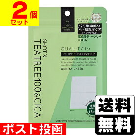 ■ポスト投函■[クオリティファースト]ダーマレーザー ショットX TEATREE100+CICAシート 15枚入【2個セット】