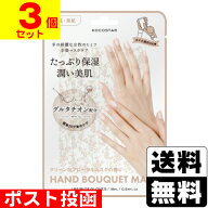 ■ポスト投函■KOCOSTAR(ココスター) ハンドブーケマスク ベージュ【3個セット】