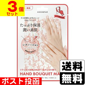 ■ポスト投函■KOCOSTAR(ココスター) ハンドブーケマスク レッド【3個セット】