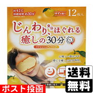 ■ポスト投函■リフレッシュアイマスク ゆずの香り 12枚入