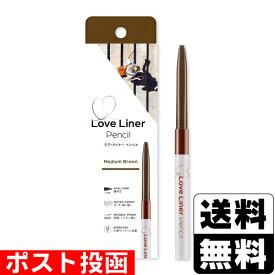 ■ポスト投函■ラブライナー クリームフィットペンシルR アイライナー ミディアムブラウン
