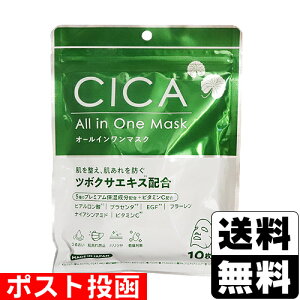 ■ポスト投函■CICA オールインワンマスク 10枚入