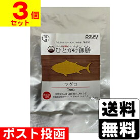 ■ポスト投函■猫用 レトルト ペルフィー ひとかけ御膳 マグロ 35g【3個セット】
