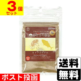 ■ポスト投函■ペルフィー ひとふり御膳 極 キヌア×マグロ 猫用 ふりかけ 25g【3個セット】
