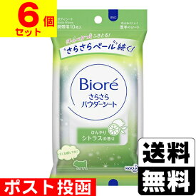 ■ポスト投函■[花王]ビオレさらさらパウダーシート ひんやりシトラスの香り 携帯用 10枚入【6個セット】