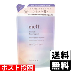 ■ポスト投函■[花王]メルト スムーストリートメント 詰替え 380ml