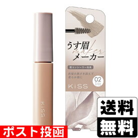 ■ポスト投函■[伊勢半]KISS(キス) うす眉メーカー 02(アッシュベージュ) 6g