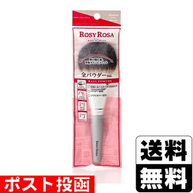 ■ポスト投函■ロージーローザ パウダーファンブラシ