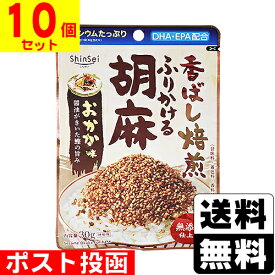 ■ポスト投函■[真誠]無添加ふりかける胡麻 おかか味 30g【10個セット】