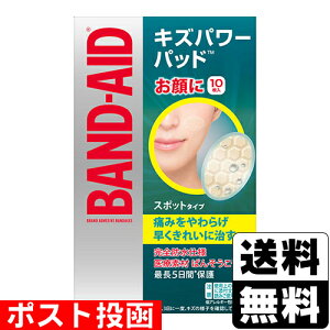 ■ポスト投函■バンドエイド キズパワーパッド スポットタイプ 10枚
