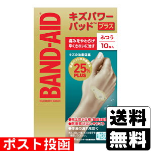 ■ポスト投函■バンドエイド キズパワーパッドプラス ふつうサイズ 10枚入