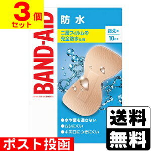 ■ポスト投函■バンドエイド 防水 指先用 10枚入【3個セット】
