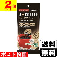 ■ポスト投函■[メロディアン]スリーダウンコーヒー 10g×6個入【2個セット】
