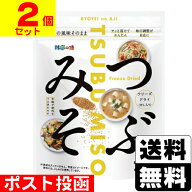■ポスト投函■[マルコメ]料亭の味 フリーズドライ 粒みそ 200g【2個セット】