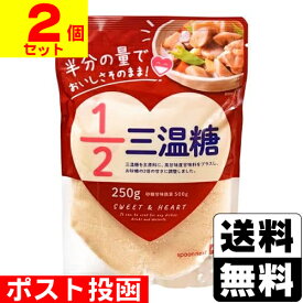 ■ポスト投函■[三井製糖]スプーン印 1/2 三温糖 250g【2個セット】
