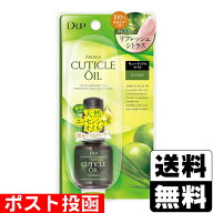 ■ポスト投函■[DUP]ディーアップ アロマトリートメント キューティクルオイル 15ml
