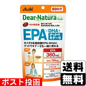 ■ポスト投函■[アサヒ]ディアナチュラスタイル EPA×DHA＋ナットウキナーゼ 240粒