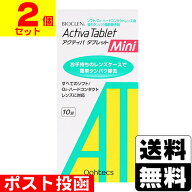 ■ポスト投函■[オフテクス]バイオクレン アクティバ タブレット ミニ 10錠入【2個セット】