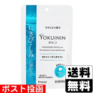 【第2類医薬品】■ポスト投函■[クラシエ]ヨクイノーゲンホワイト錠 112錠(14日分)