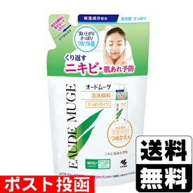 ■ポスト投函■[小林製薬]オードムーゲ 泡洗顔料 さっぱりタイプ 詰替え 130ml
