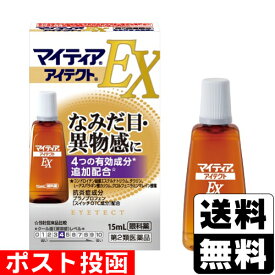 【第2類医薬品】【セ税】■ポスト投函■[第一三共ヘルスケア]マイティアアイテクトEX 15ml