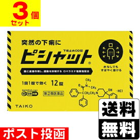 【第(2)類医薬品】【セ税】■ポスト投函■[大幸薬品]ピシャット下痢止めOD錠 12錠【3個セット】
