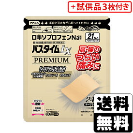 【第2類医薬品】【セ税】【試供品3枚プレゼント】■ポスト投函■[祐徳薬品]パスタイムLXプレミアム 21枚入