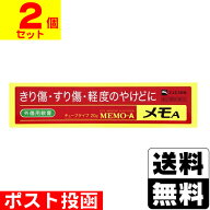 【第2類医薬品】■ポスト投函■[エスエス製薬]メモA 20g【2個セット】