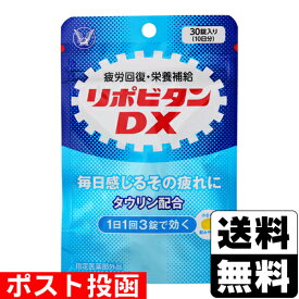 ■ポスト投函■[大正製薬]リポビタンDX 30錠入