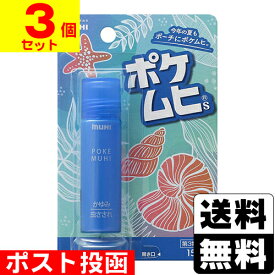 【第3類医薬品】【セ税】■ポスト投函■[池田模範堂]ポケムヒS 15ml【3個セット】