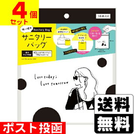 ■ポスト投函■[川本産業]使い捨てサニタリーバック 16枚入【4個セット】