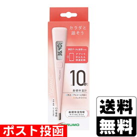 ■ポスト投函■[テルモ]WOMAN℃(ウーマンドシー) 電子体温計 (W210BZ)