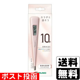 ■ポスト投函■[テルモ]WOMAN℃(ウーマンドシー) 電子体温計 (W210WZ)