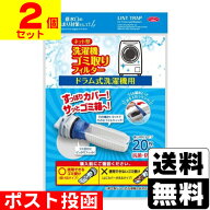 ■ポスト投函■ネット型 洗濯機ゴミ取りフィルター ドラム式 20枚入【2個セット】