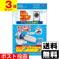■ポスト投函■ネット型 洗濯機ゴミ取りフィルター ドラム式 20枚入【3個セット】