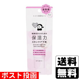 ■ポスト投函■乾燥さん 保湿力スキンケア下地 スウィートピンク 30g