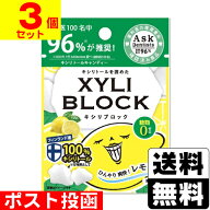 ■ポスト投函■キシリブロック オクチレモン 22g【3個セット】