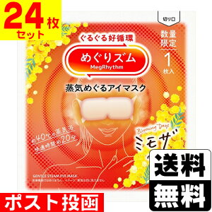 ���|�X�g������[�ԉ�]�߂���Y�� ���C�߂���A�C�}�X�N �~���U�̍��� 1�����y24���Z�b�g�z