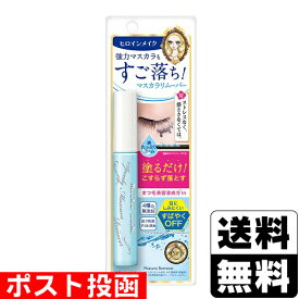 ■ポスト投函■[伊勢半]ヒロインメイク スピーディーマスカラリムーバー 6.6mL