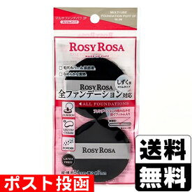 ■ポスト投函■ロージーローザ マルチファンデパフ 2P スリム