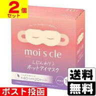 ■ポスト投函■[アイリスオーヤマ]モイスクル じんわりホットアイマスク 無香料 10枚入【2個セット】