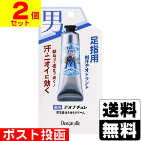 ■ポスト投函■デオナチュレ 男足指さらさらクリーム 30g【2個セット】