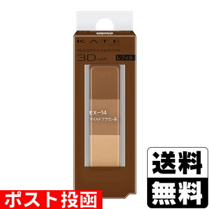 ���|�X�g������[�J�l�{�E]KATE(�P�C�g) �f�U�C�j���O�A�C�u���E3D ���t�B�� EX-14 �}�C���h�u���E���n 2.2g