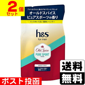 ■ポスト投函■[P&G]h&s for men(エイチアンドエスフォーメン) ゴールド2in1シャンプー オールドスパイス ピュアスポーツの香り 詰替え 300g【2個セット】