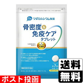 ■ポスト投函■骨密度＆免疫ケアタブレット 甘さすっきりレモン味 28粒(約7日分)