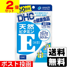 ■ポスト投函■[DHC]天然ビタミンE(大豆) 60粒 60日分【2個セット】