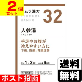 【第2類医薬品】■ポスト投函■[ツムラ]ツムラ漢方 人参湯エキス顆粒 10包入【2個セット】