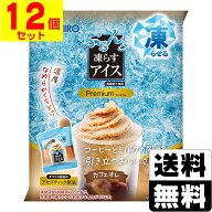 [オリヒロ]ぷるんと凍らすアイスプレミアム カフェオレ 10個入【12個セット】